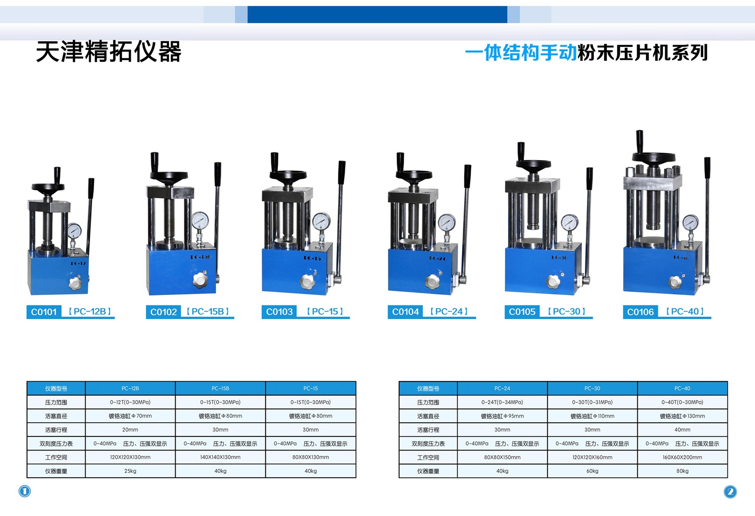 壓片機型號匯總